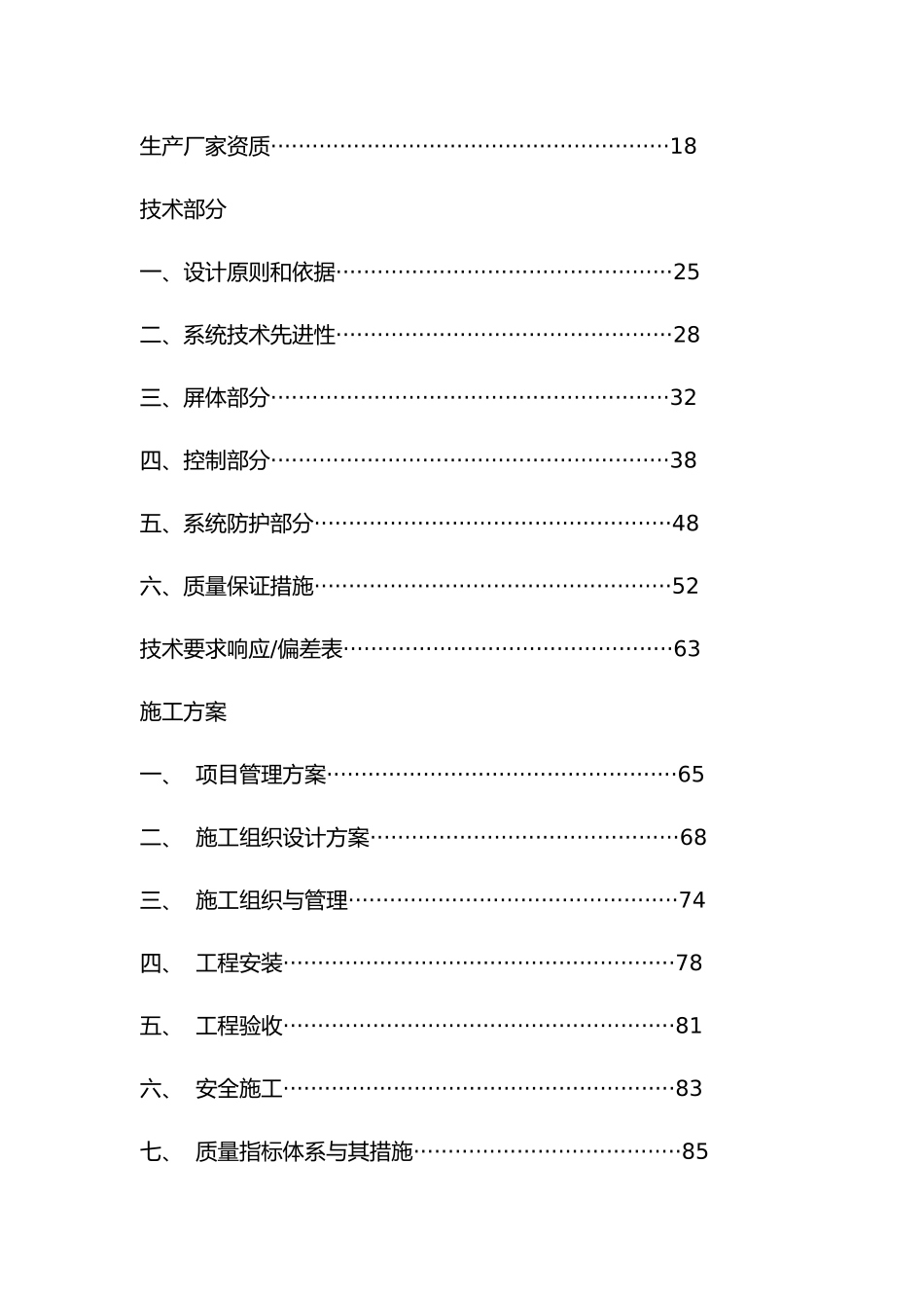 led显示屏标书样本_第3页