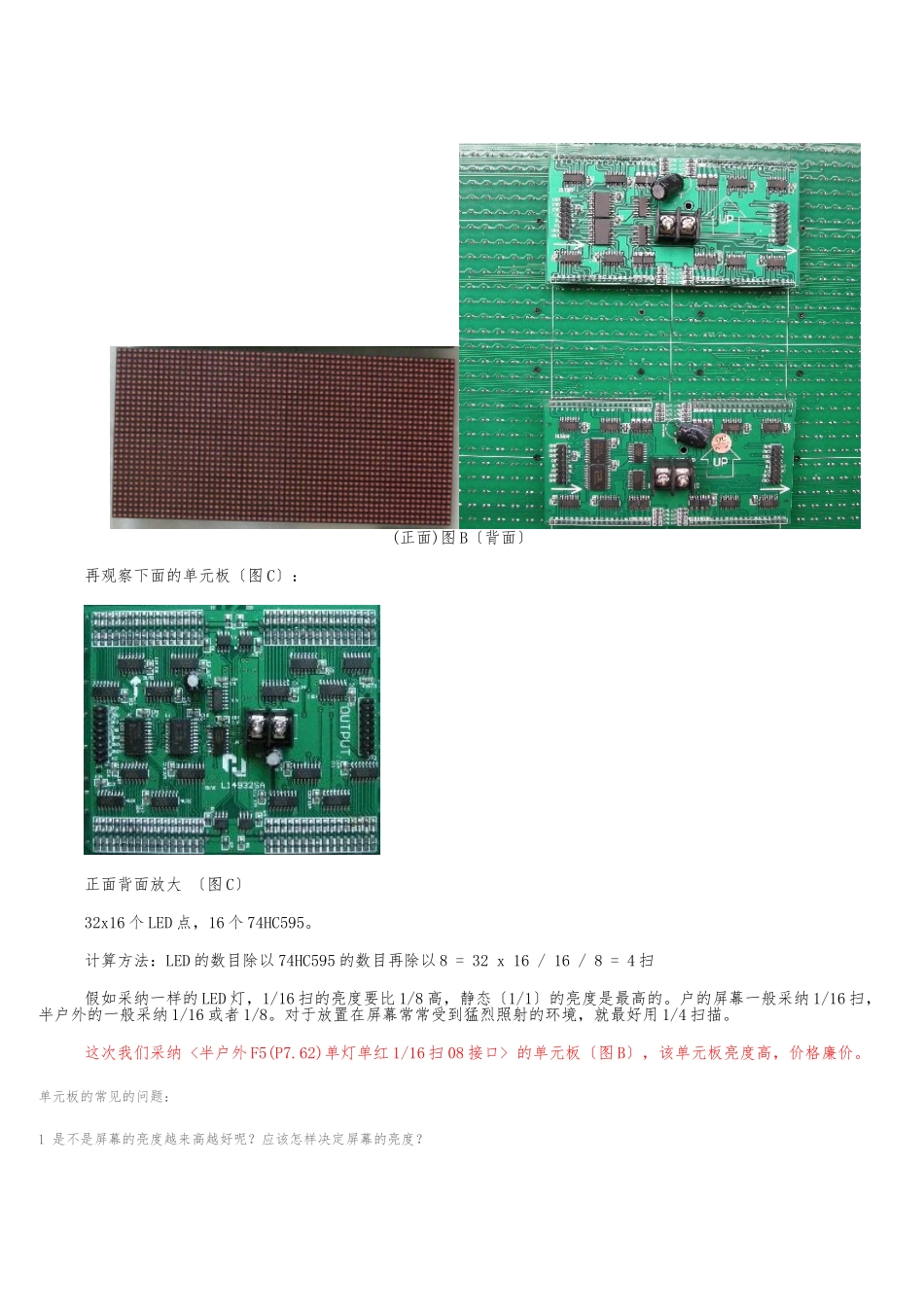 LED电子显示屏制作_第3页