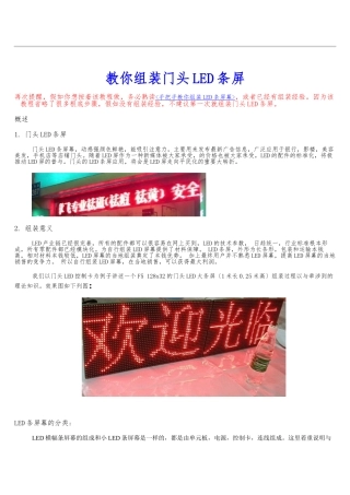 LED电子显示屏制作
