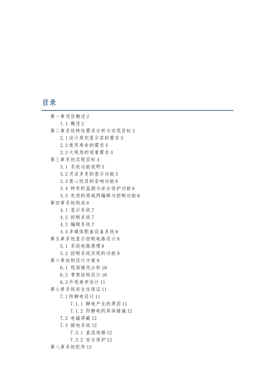 LED电子显示屏系统设计方案_第2页