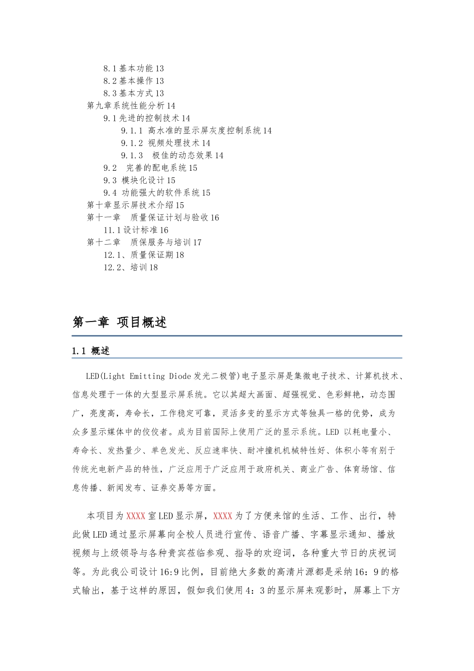 LED电子显示屏系统设计方案_第3页