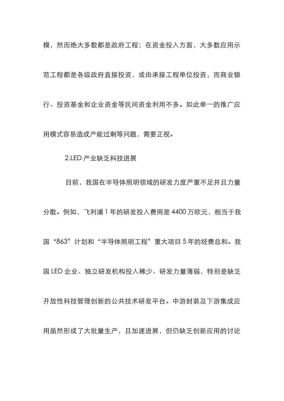 LED科技管理下的发展_第2页