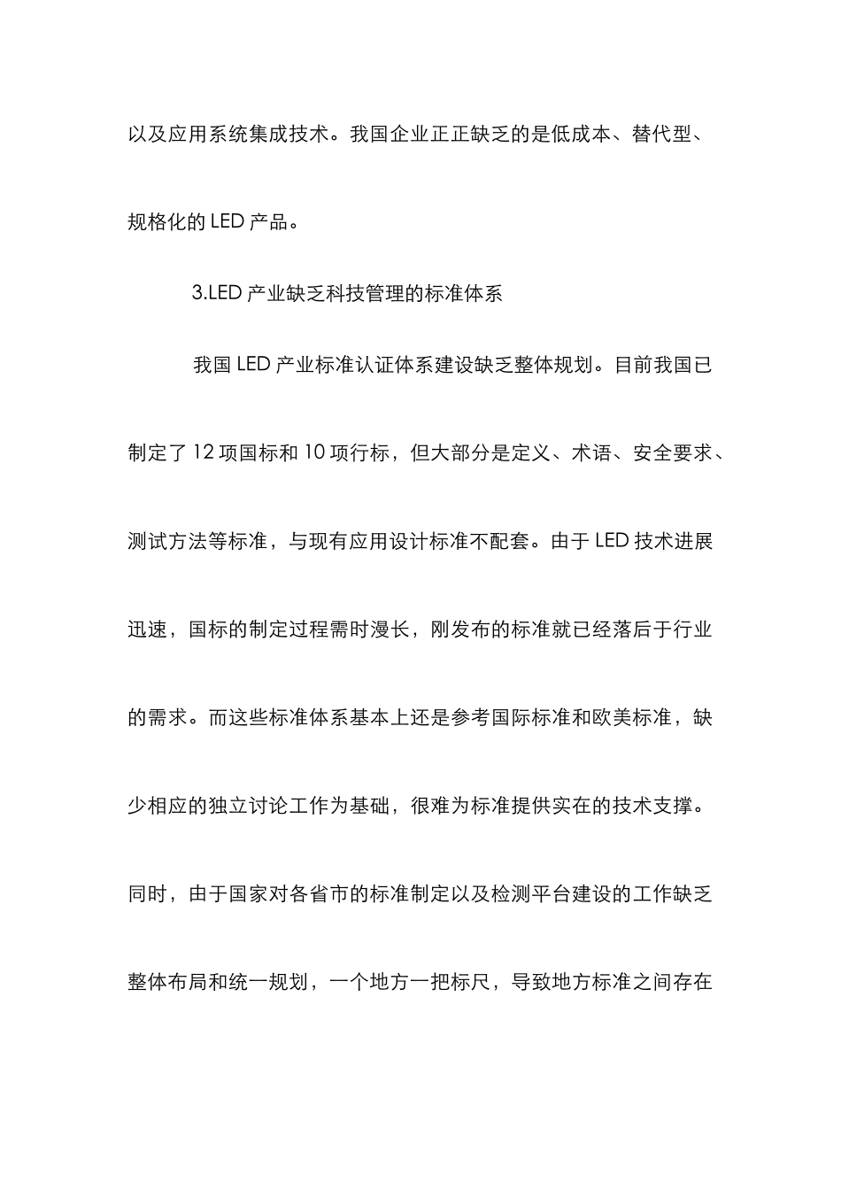 LED科技管理下的发展_第3页