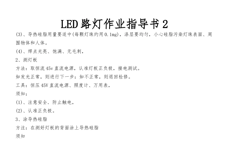 LED路灯作业指导书_第2页