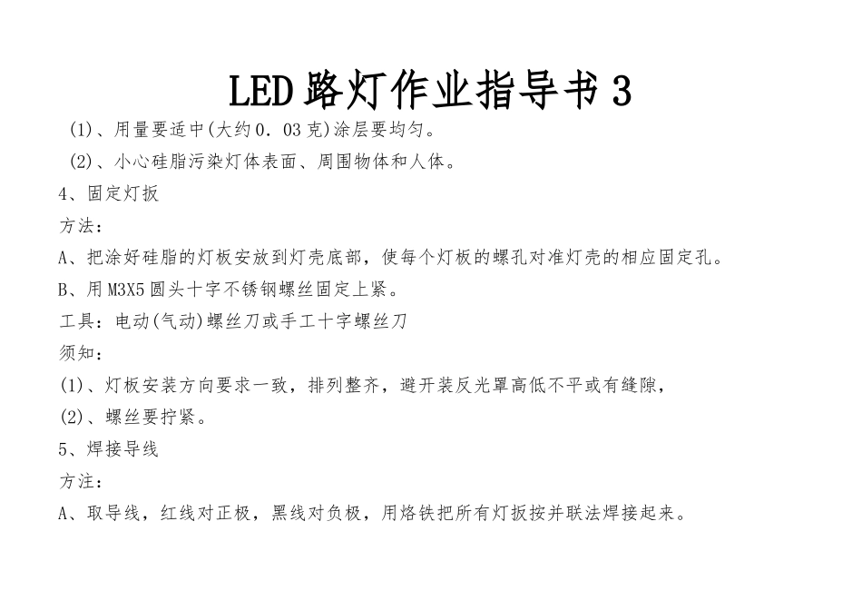 LED路灯作业指导书_第3页