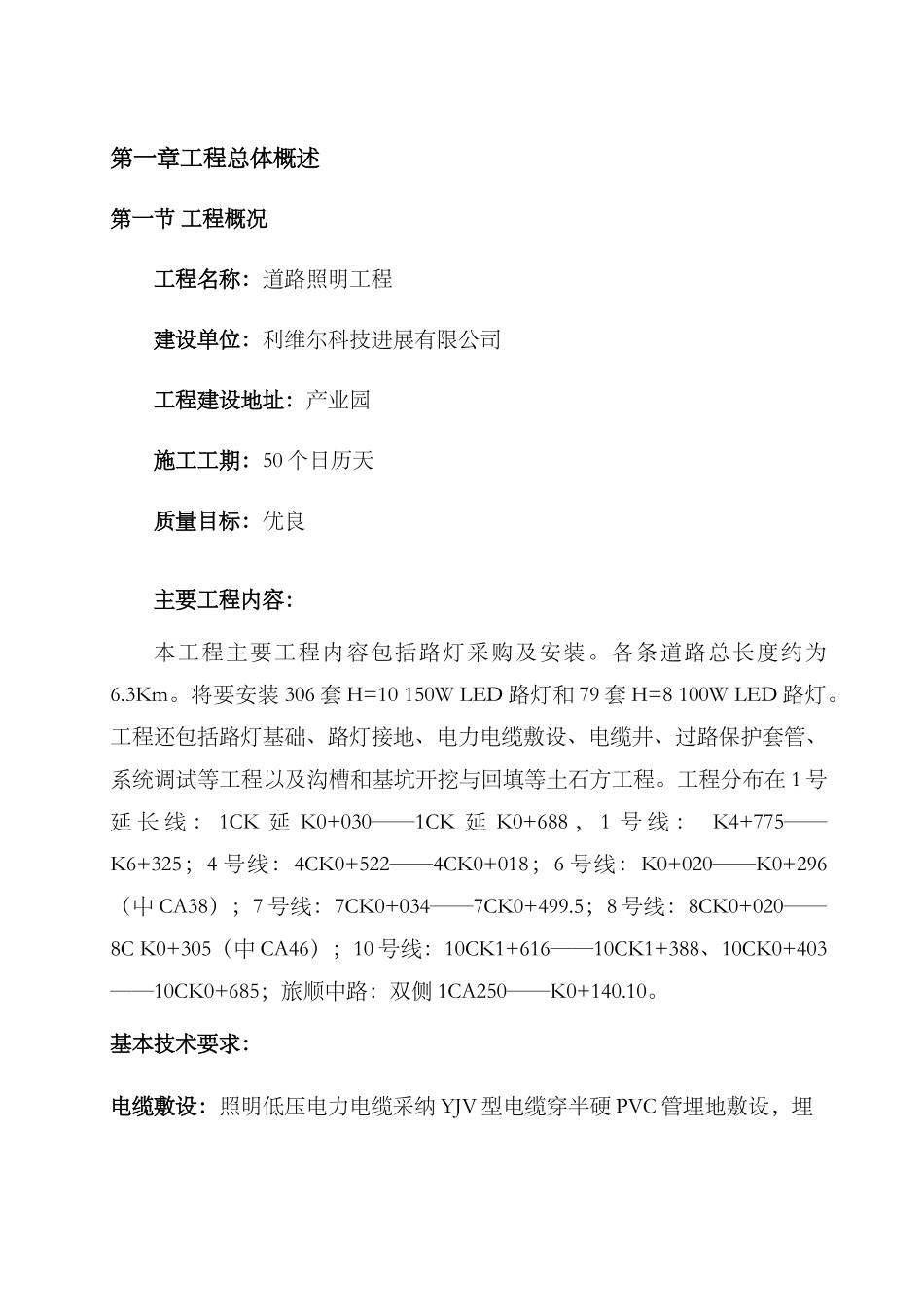 LED路灯安装施工组织设计_第1页