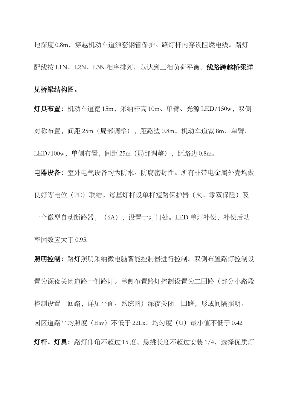 LED路灯安装施工组织设计_第2页