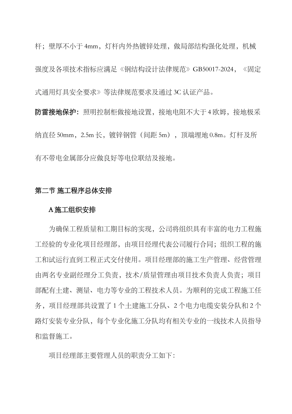 LED路灯安装施工组织设计_第3页