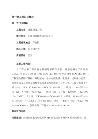 LED路灯安装施工组织设计