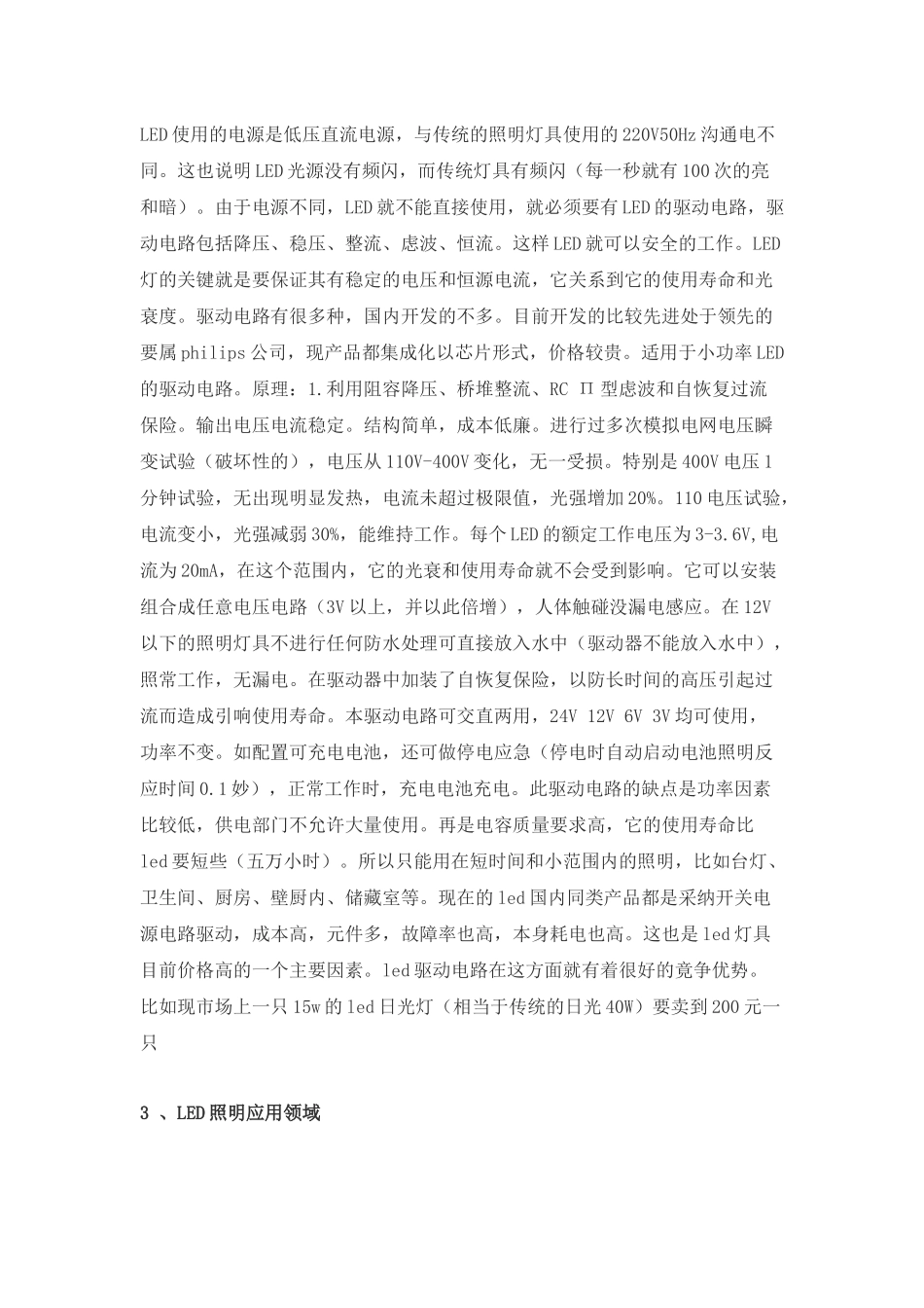 LED照明项目投资的可行性分析报告_第2页