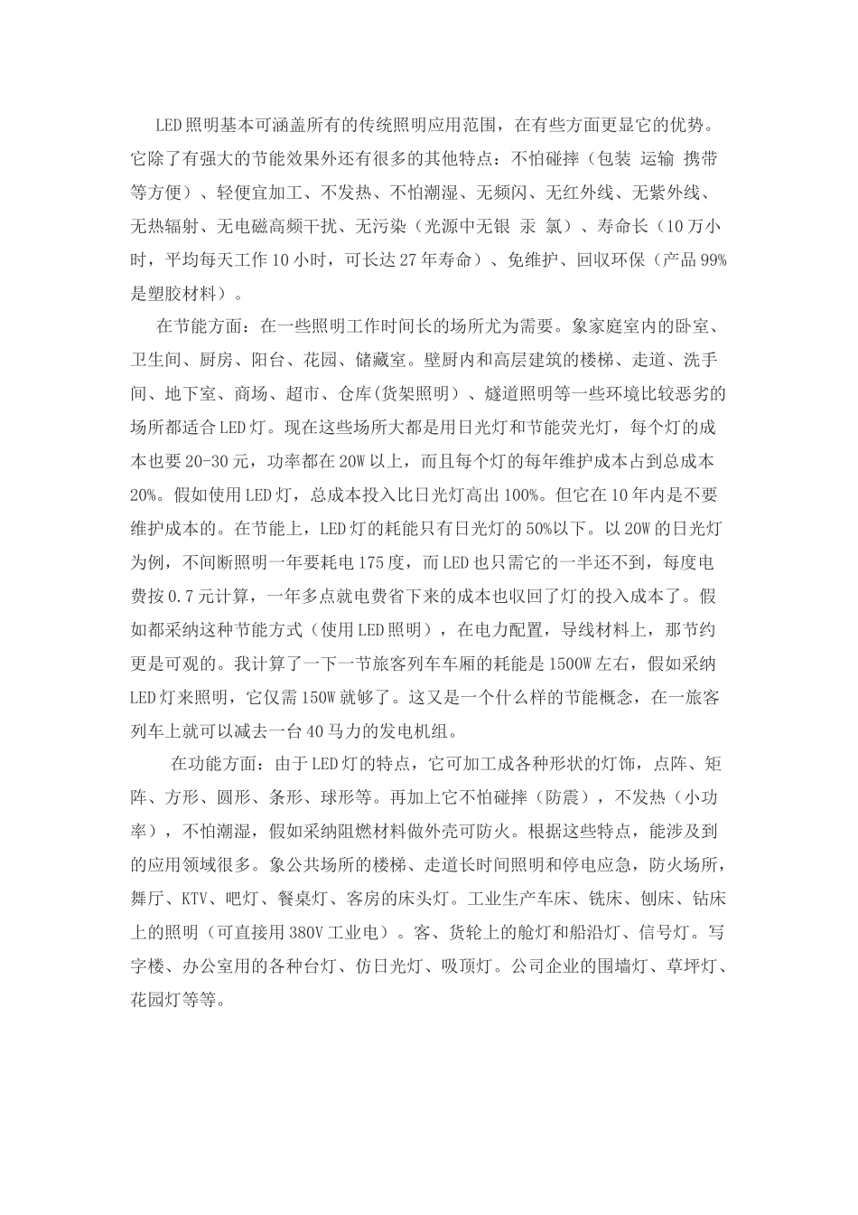 LED照明项目投资的可行性分析报告_第3页