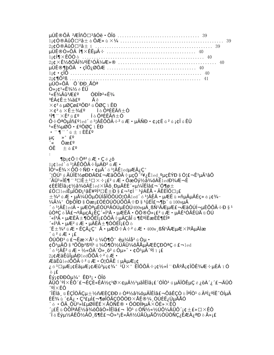 LED项目商业实施计划书模板_第2页