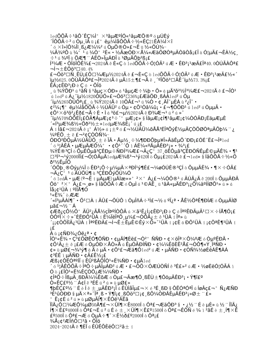 LED项目商业实施计划书模板_第3页