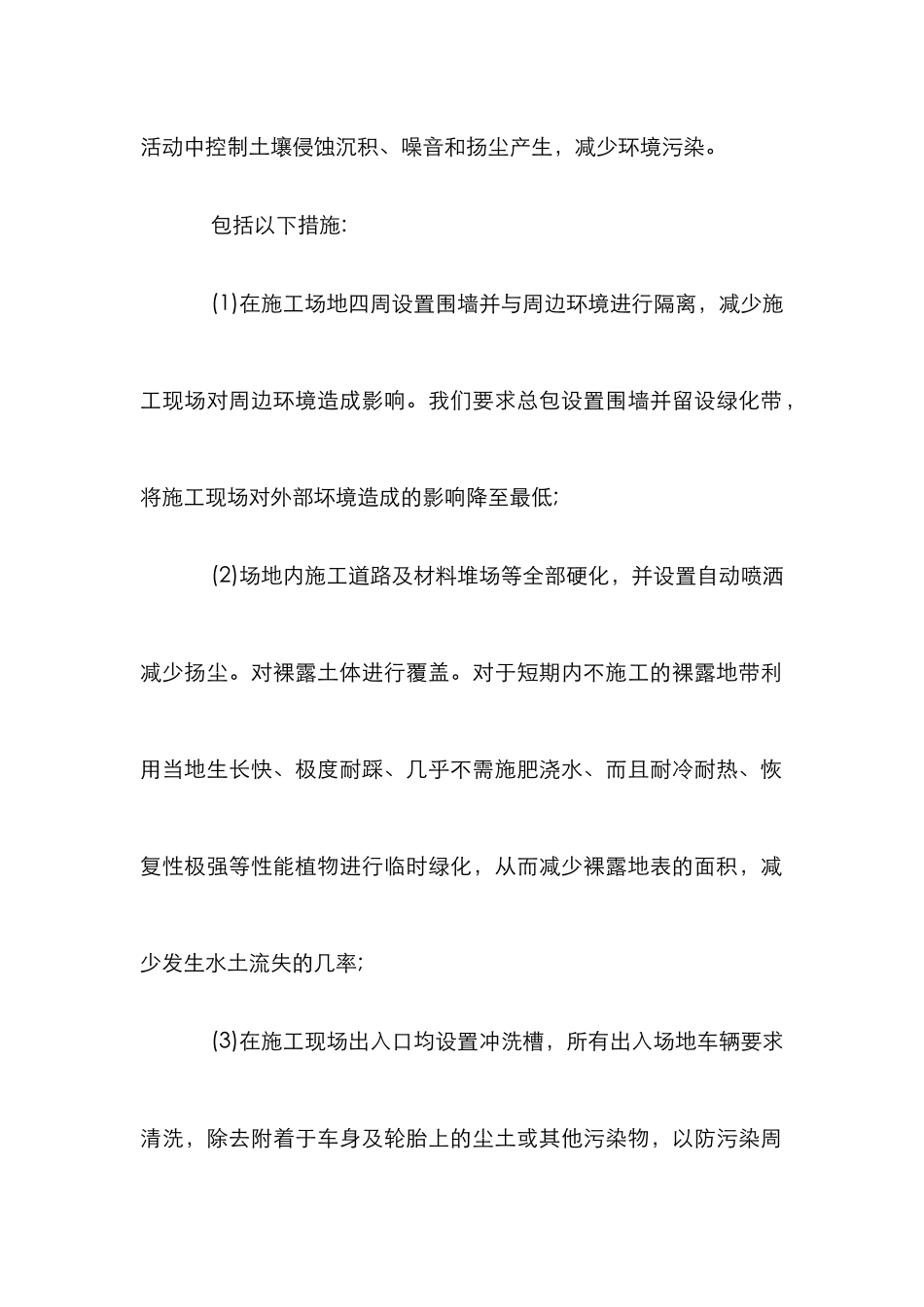 LEED绿色建筑管理论文_第2页