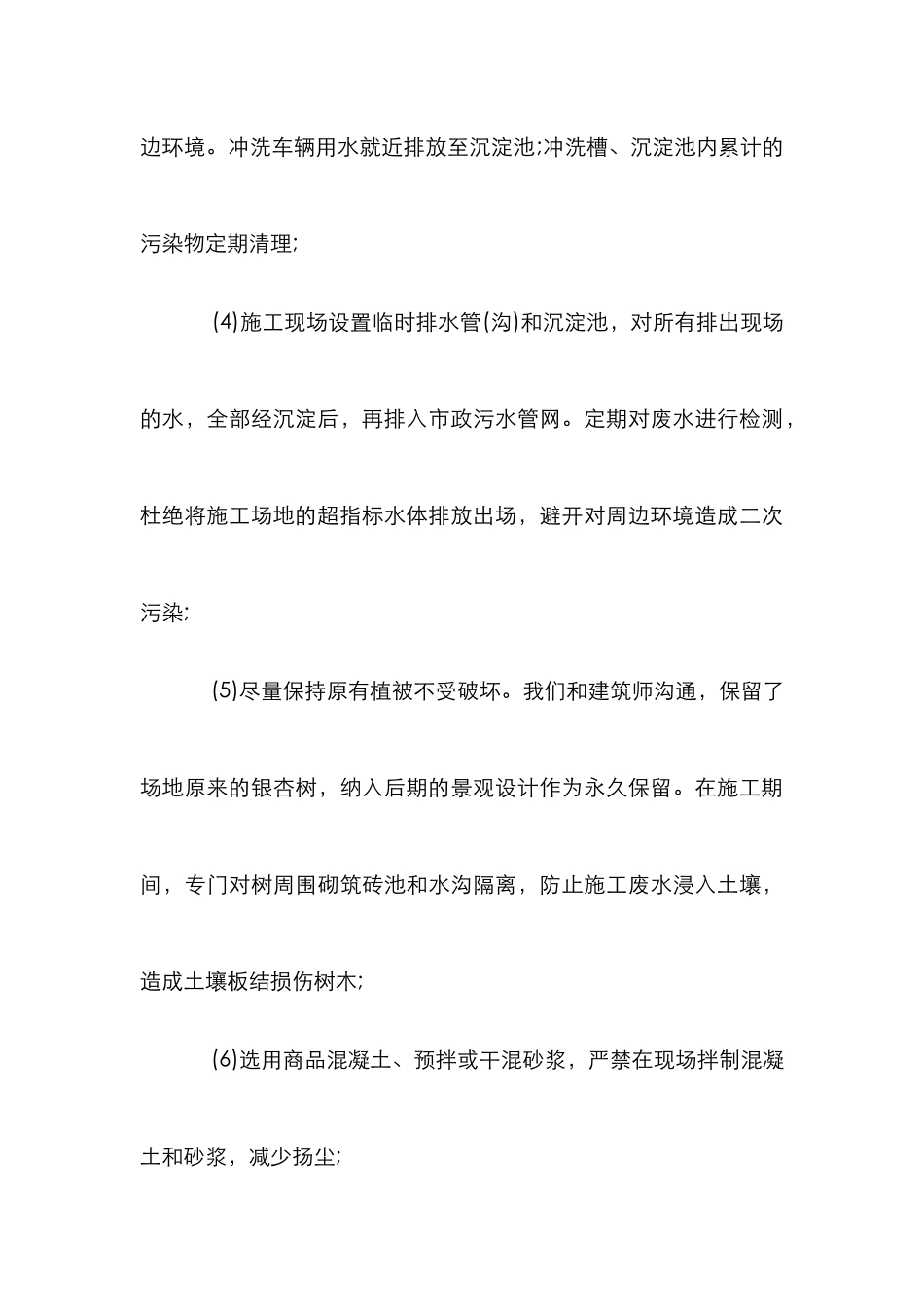 LEED绿色建筑管理论文_第3页