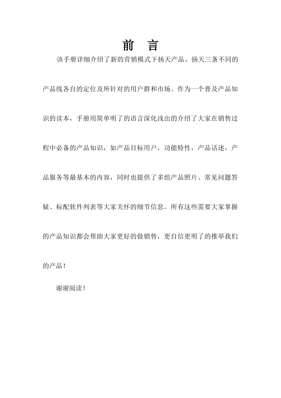 LENOVO扬天系列产品完全手册_第2页