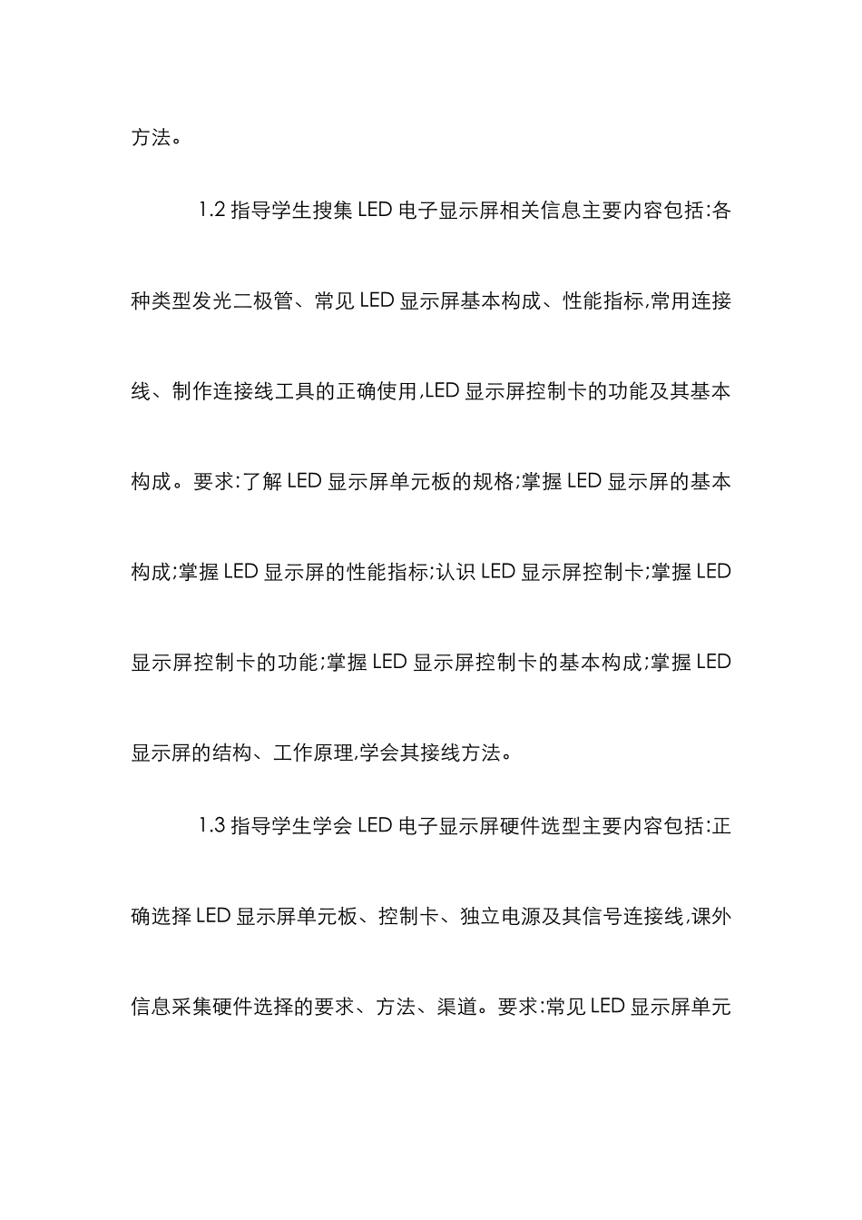 LEO条屏制作中学校教学论文_第2页
