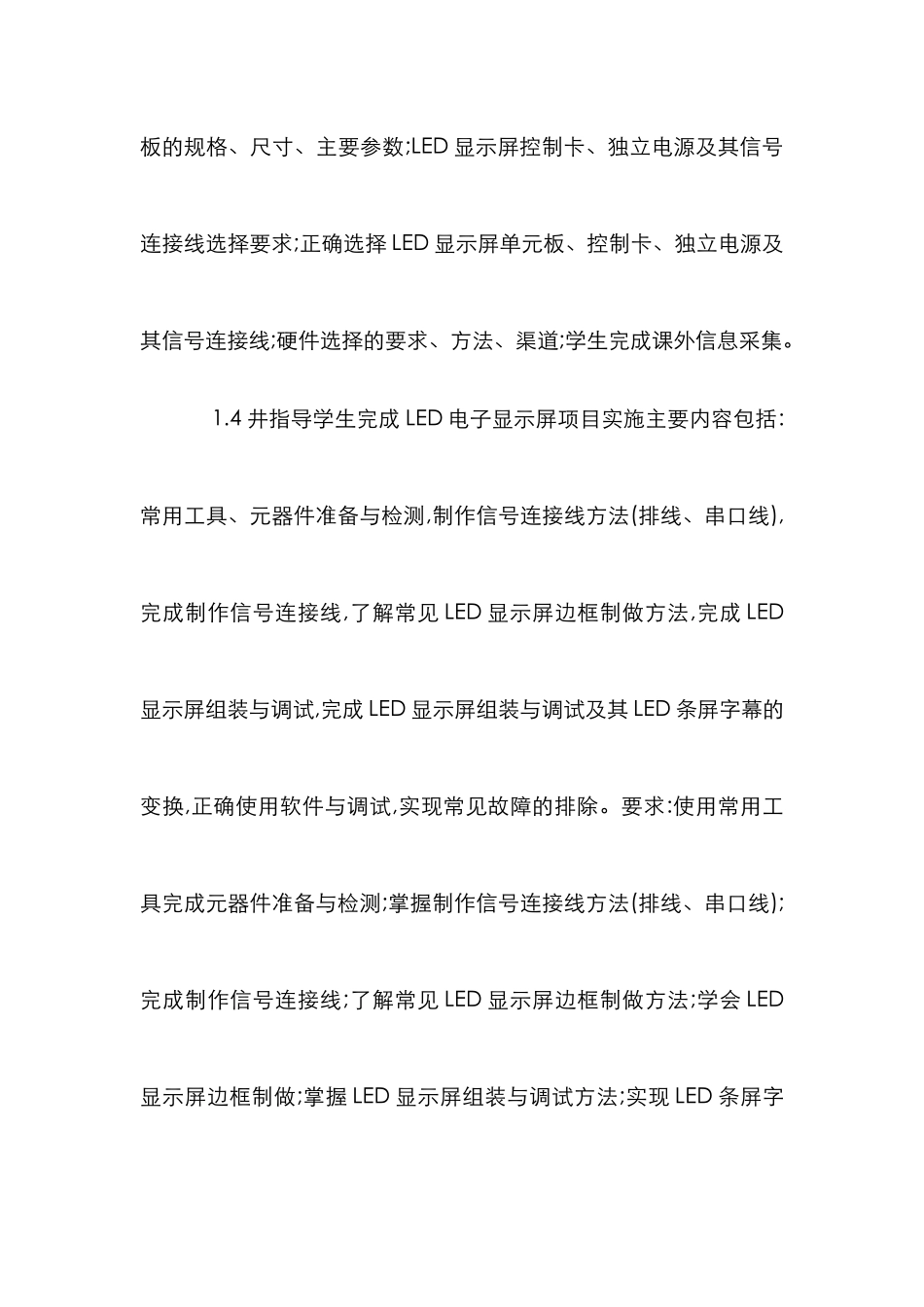 LEO条屏制作中学校教学论文_第3页
