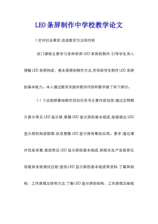 LEO条屏制作中学校教学论文
