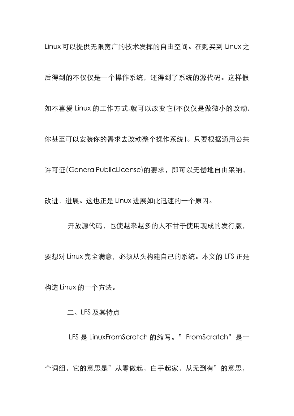 LFS构造原理分析论文_第2页