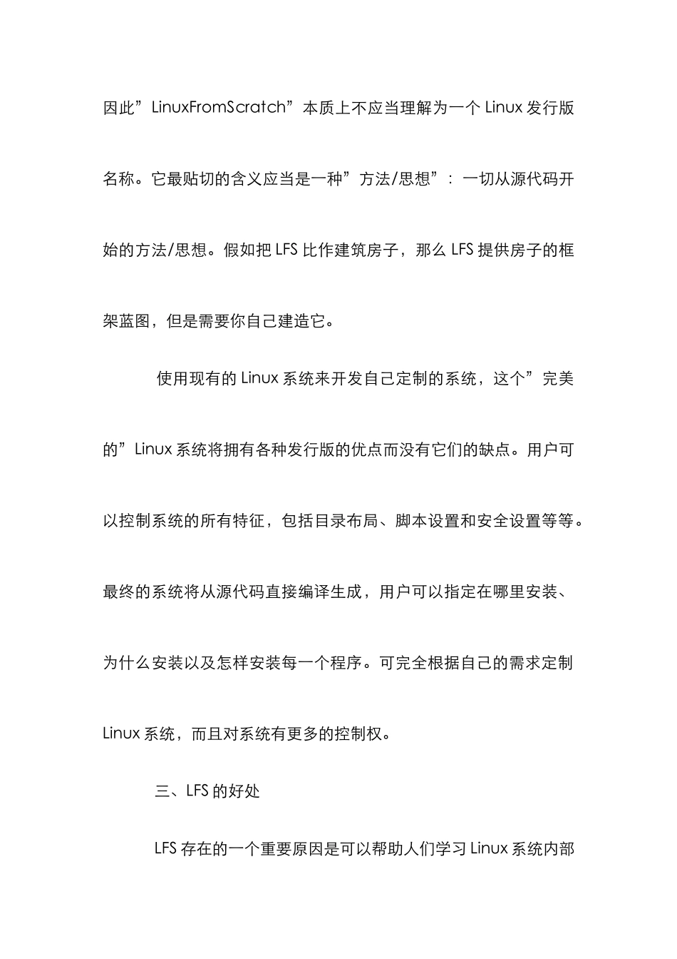 LFS构造原理分析论文_第3页