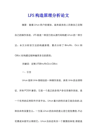 LFS构造原理分析论文