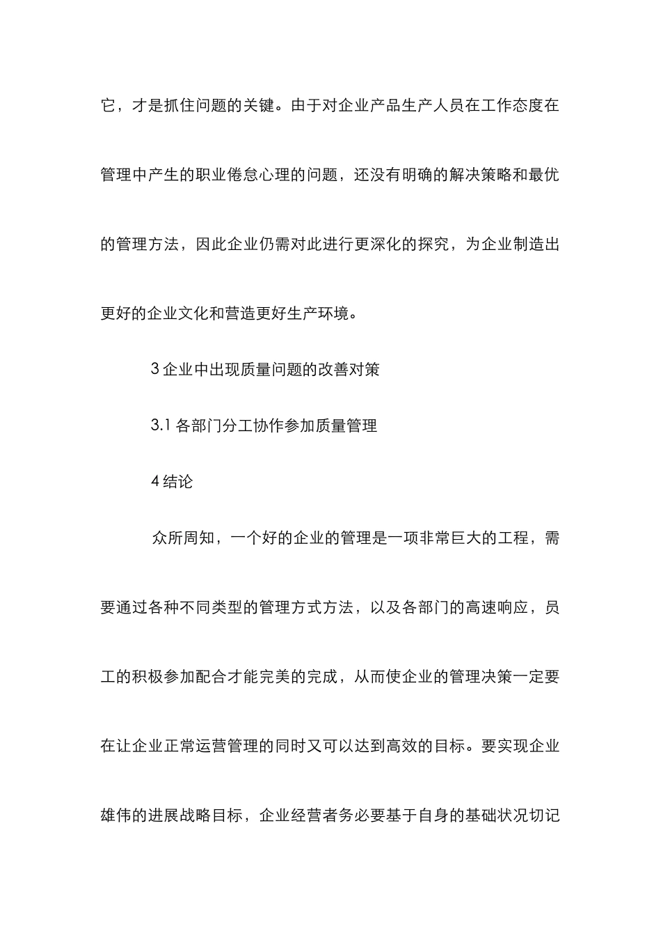 LED车灯制造企业质量管理研究_第3页