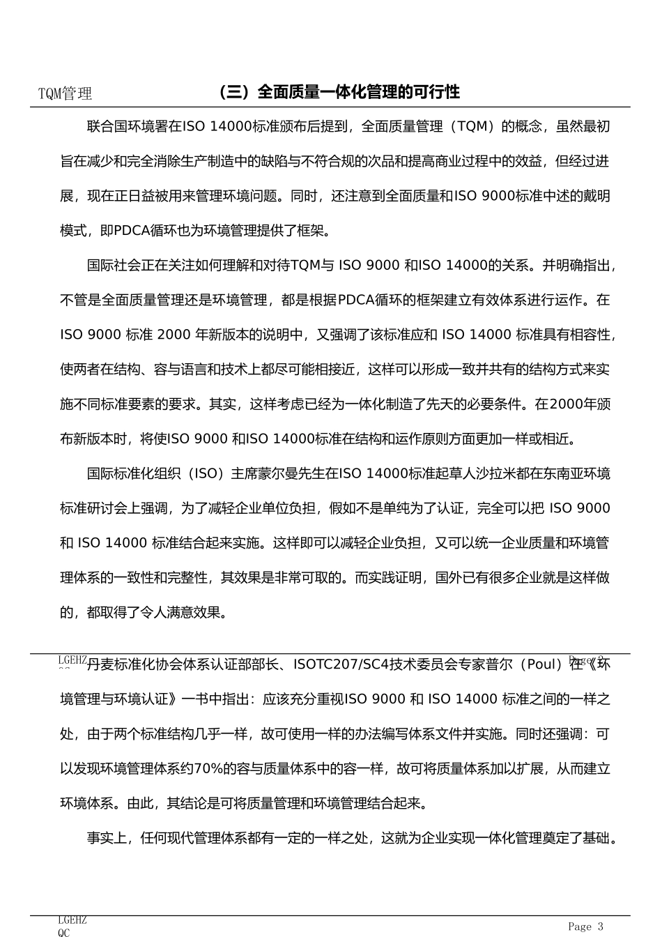 LG电子公司TQM管理教程_第3页