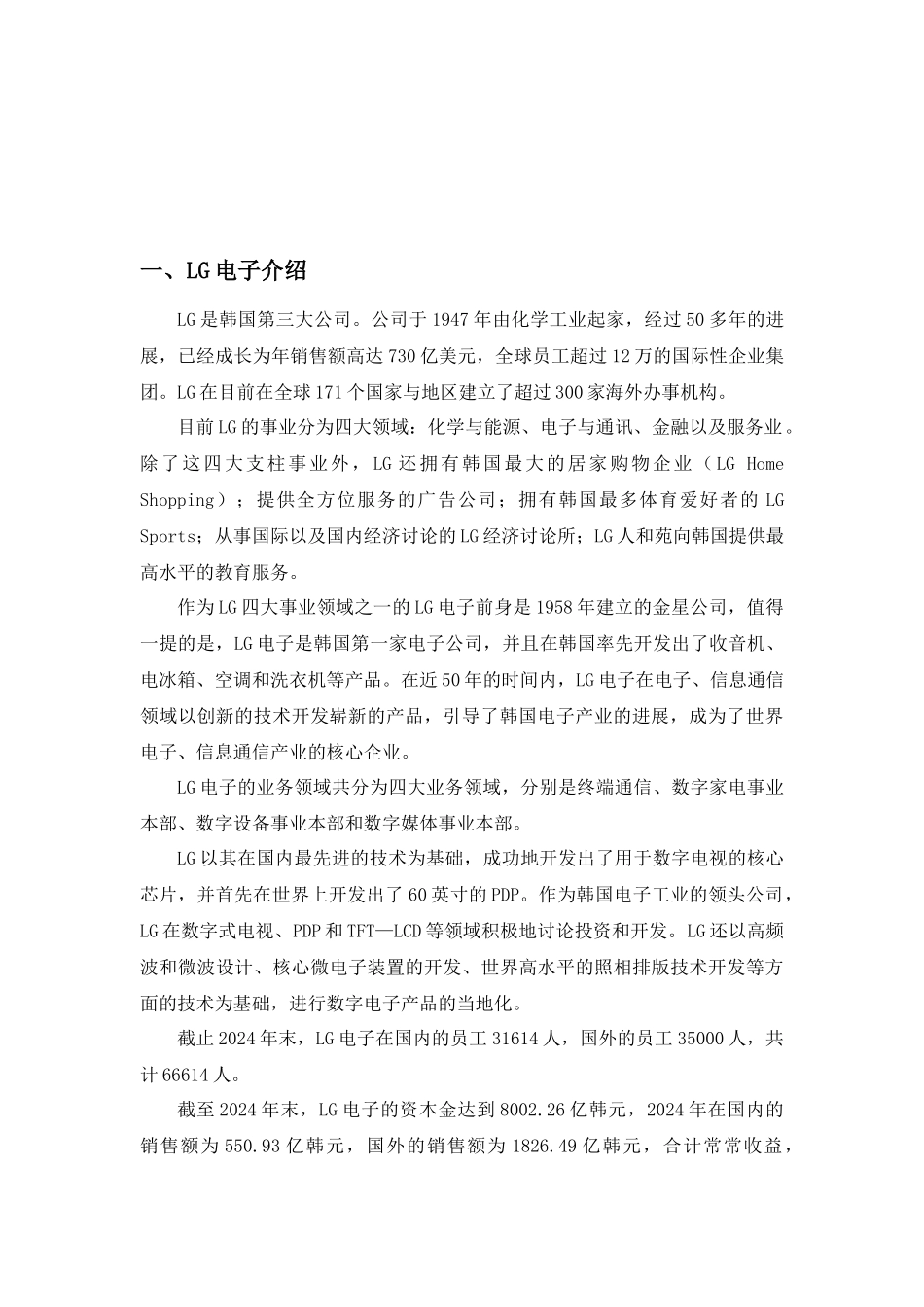 LG电子战略分析_第3页