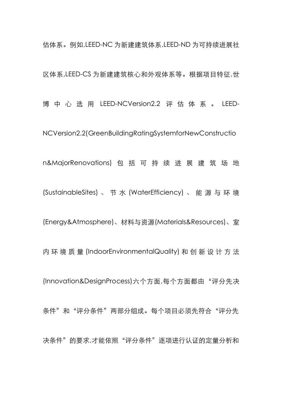 LEED认证的建筑给水排水规划对策_第2页