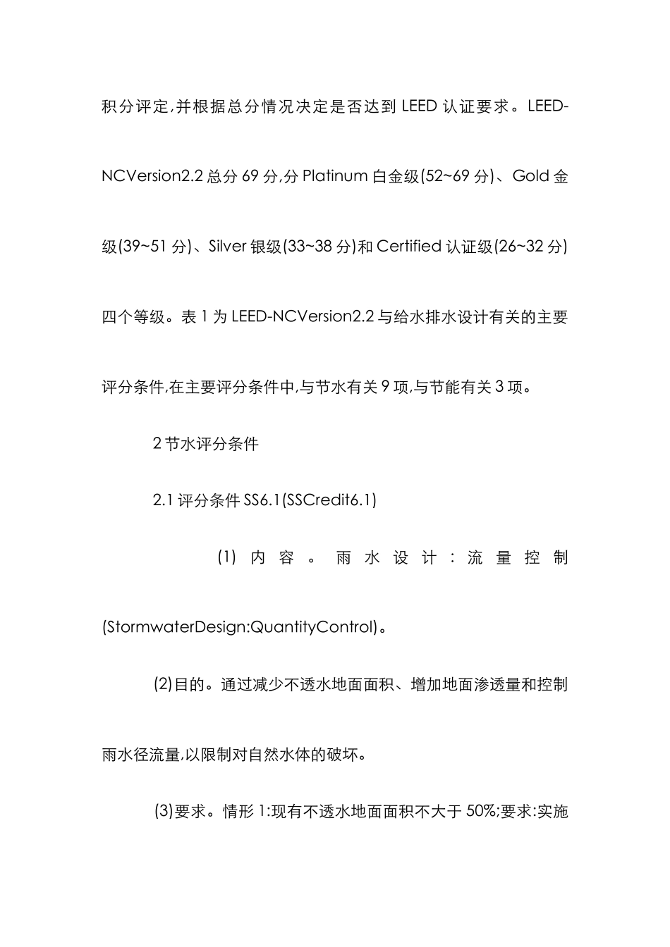 LEED认证的建筑给水排水规划对策_第3页