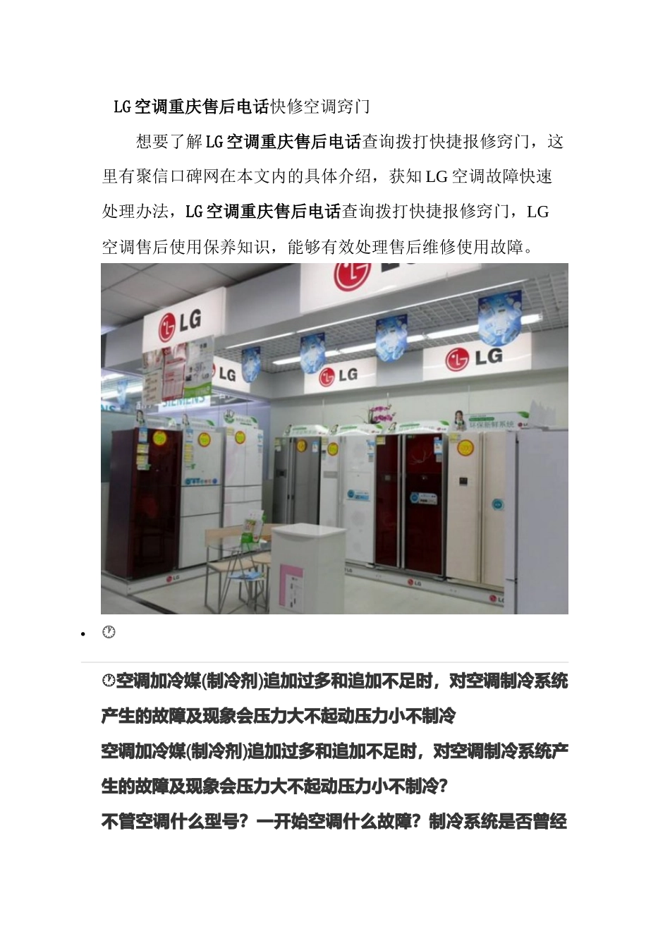 LG空调重庆售后电话客服教您快速排除空调故障_第1页