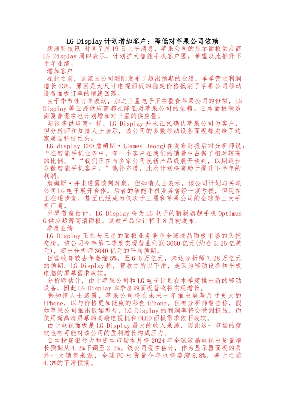 LG-Display计划增加客户：降低对苹果公司依赖_第1页