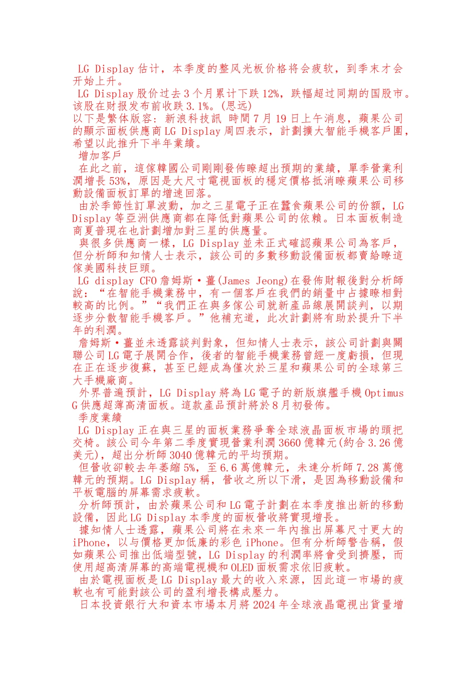 LG-Display计划增加客户：降低对苹果公司依赖_第2页