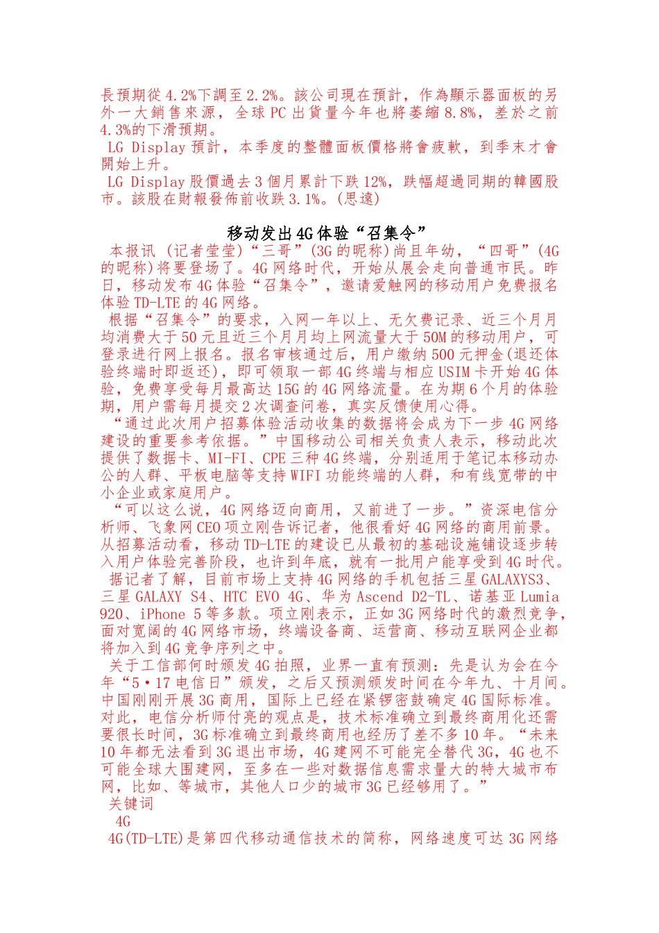 LG-Display计划增加客户：降低对苹果公司依赖_第3页
