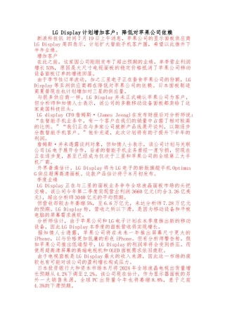 LG-Display计划增加客户：降低对苹果公司依赖