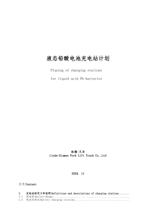 lind电动叉车充电站