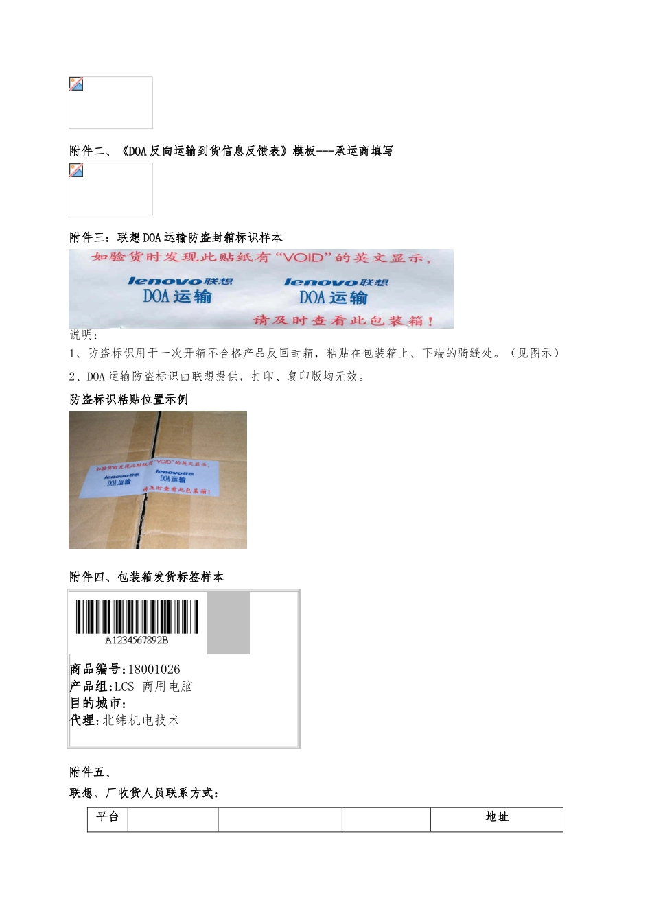 LGL-LOD-04-005-DOA反向运输业务承运商操作管理规定_第3页