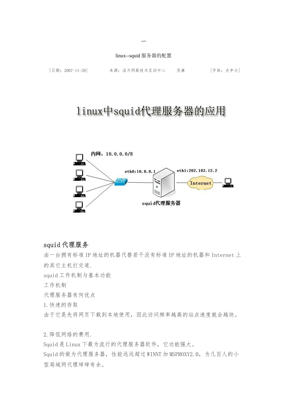 linux--squid服务器的配置_第1页