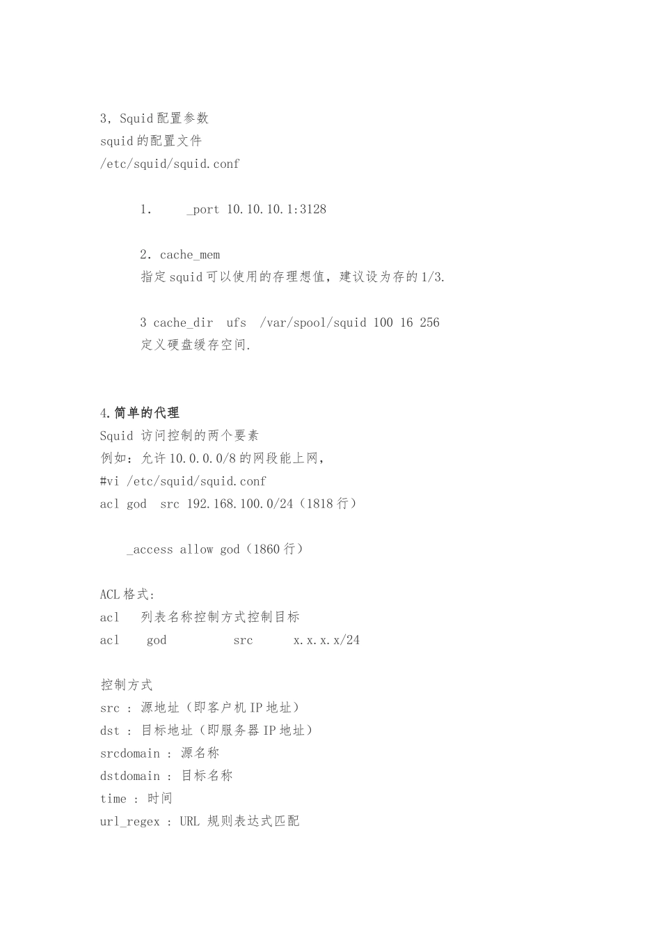 linux--squid服务器的配置_第2页