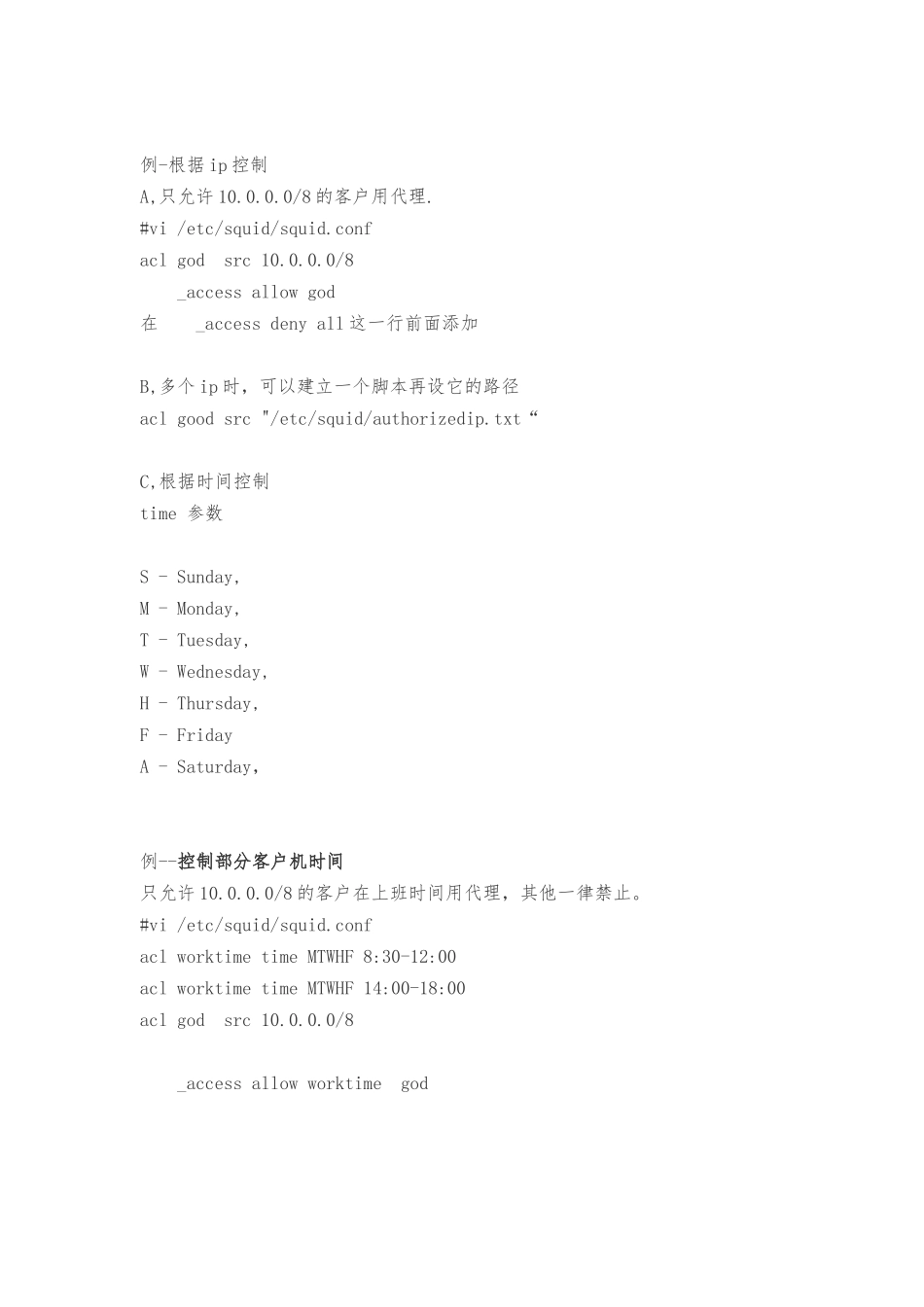 linux--squid服务器的配置_第3页