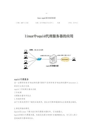 linux--squid服务器的配置