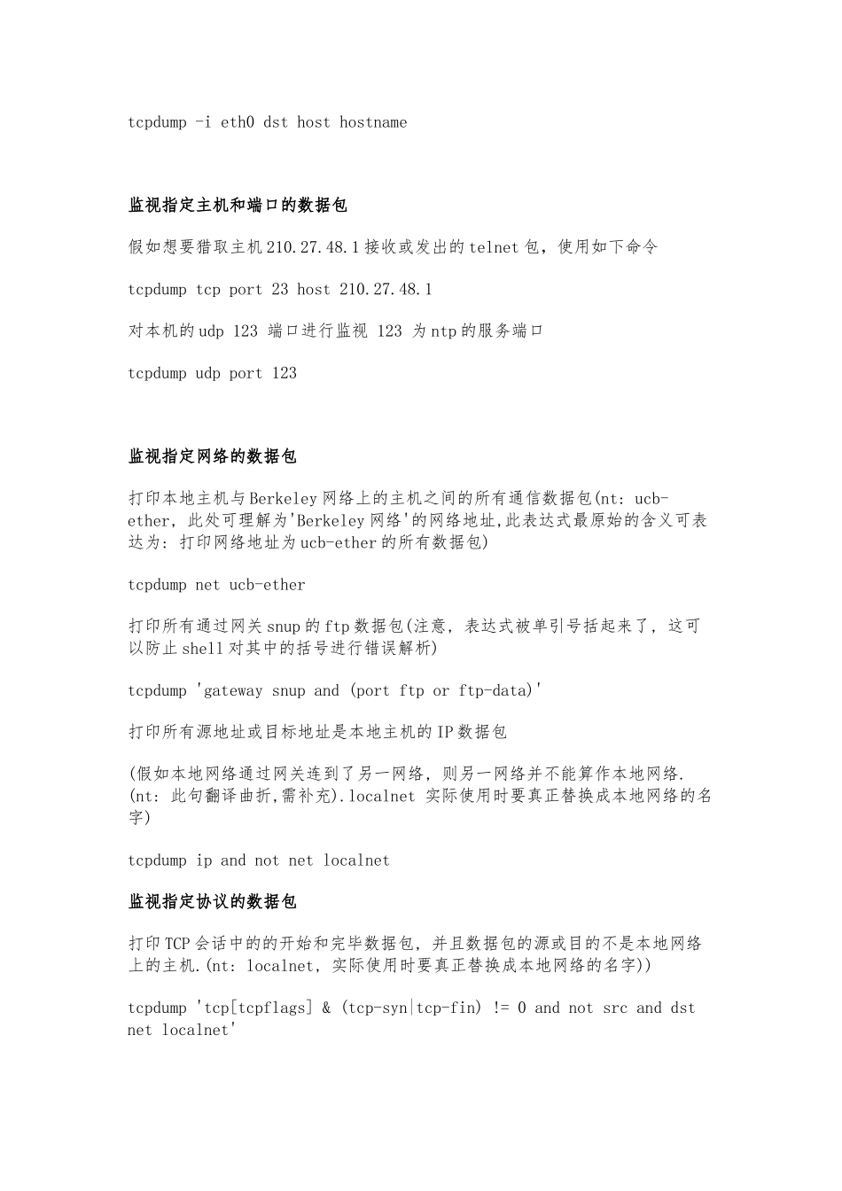 Linux-tcpdump命令详细讲解_第3页