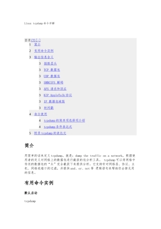 Linux-tcpdump命令详细讲解