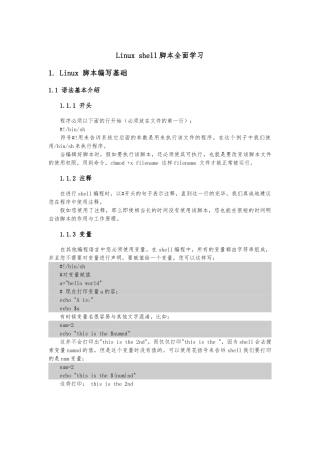 Linux-shell脚本全面学习