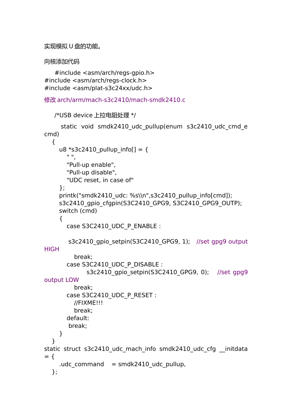 LinuxUSBgadget设备驱动解析_第2页