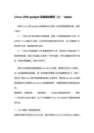 LinuxUSBgadget设备驱动解析