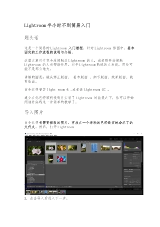 Lightroom半小时简易入门