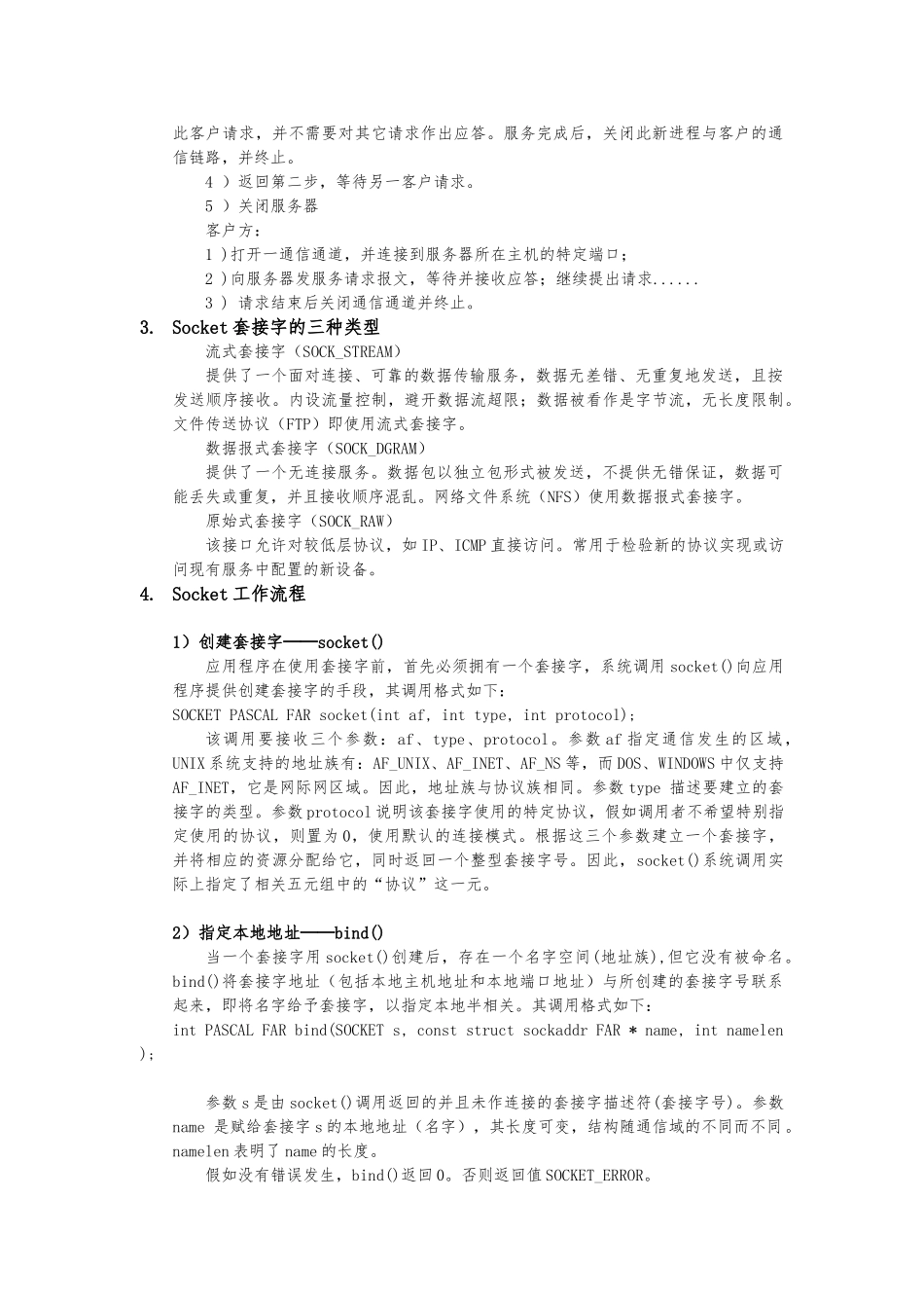 Linux下学生信息管理系统设计报告_第3页