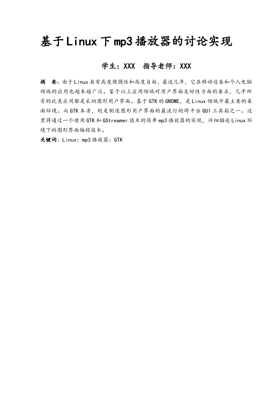 Linux下mp3播放器的实现_第1页